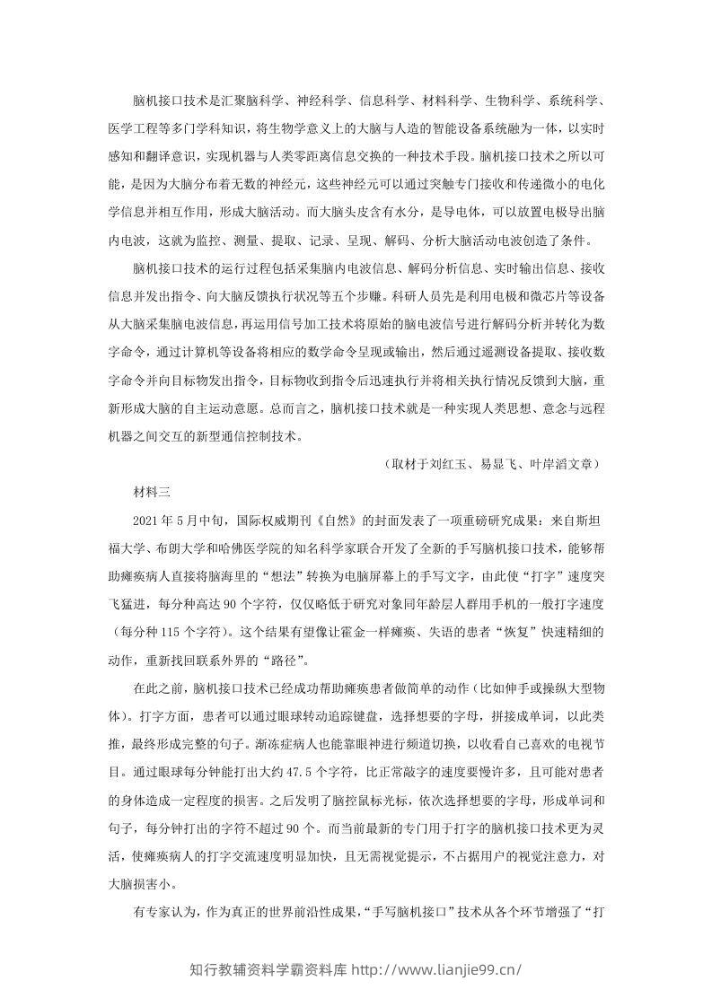 图片[2]-2021-2022学年北京市顺义区高三上学期期末语文试卷及答案(Word版)-学霸资料库学科资源下载