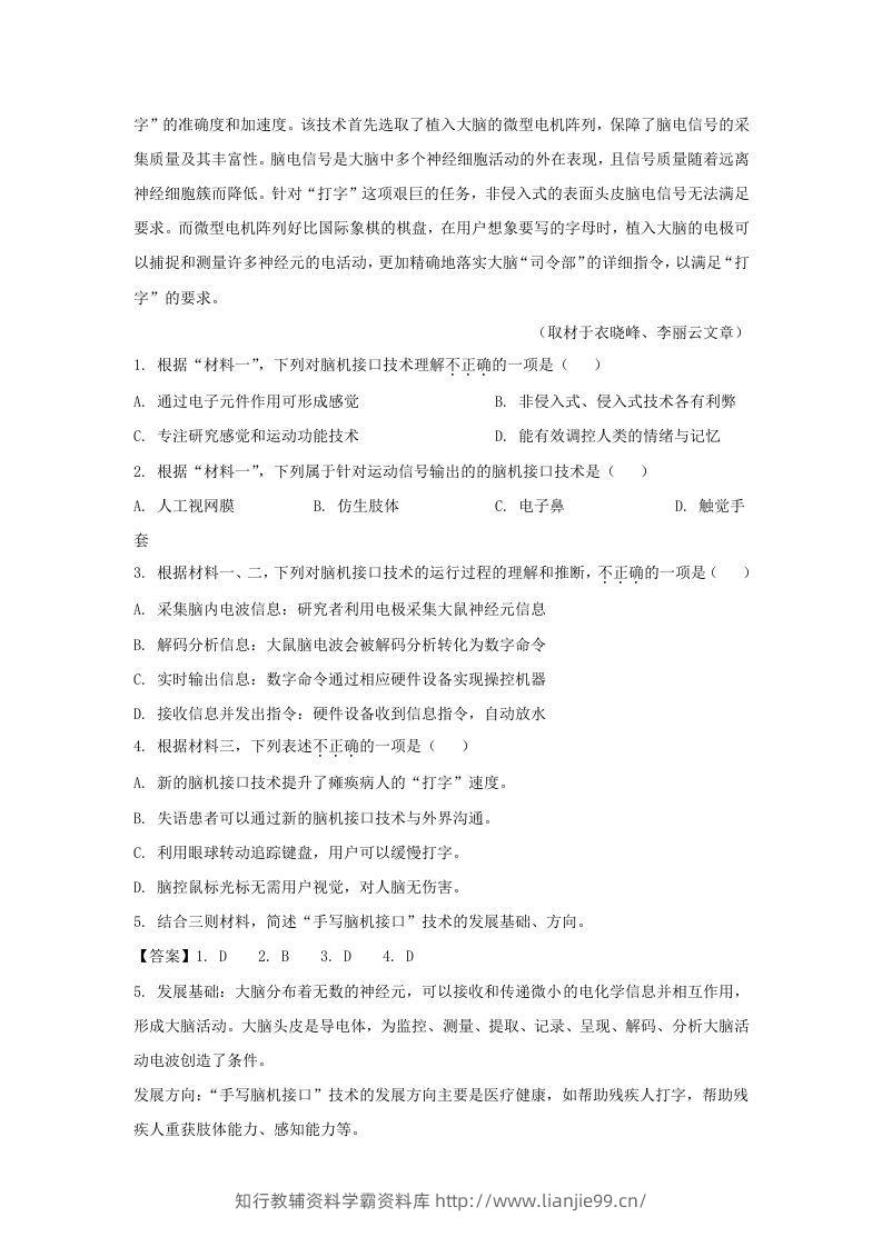 图片[3]-2021-2022学年北京市顺义区高三上学期期末语文试卷及答案(Word版)-学霸资料库学科资源下载