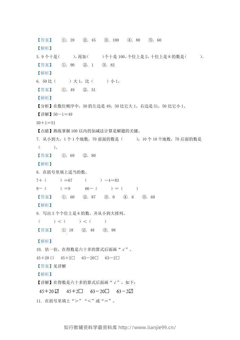 图片[2]-2020-2021学年江苏省苏州市吴江区一年级下册数学期中试题及答案(Word版)-学霸资料库学科资源下载