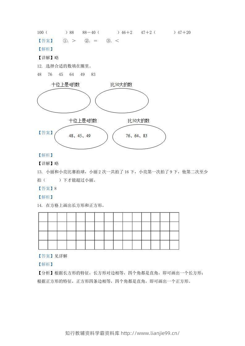 图片[3]-2020-2021学年江苏省苏州市吴江区一年级下册数学期中试题及答案(Word版)-学霸资料库学科资源下载