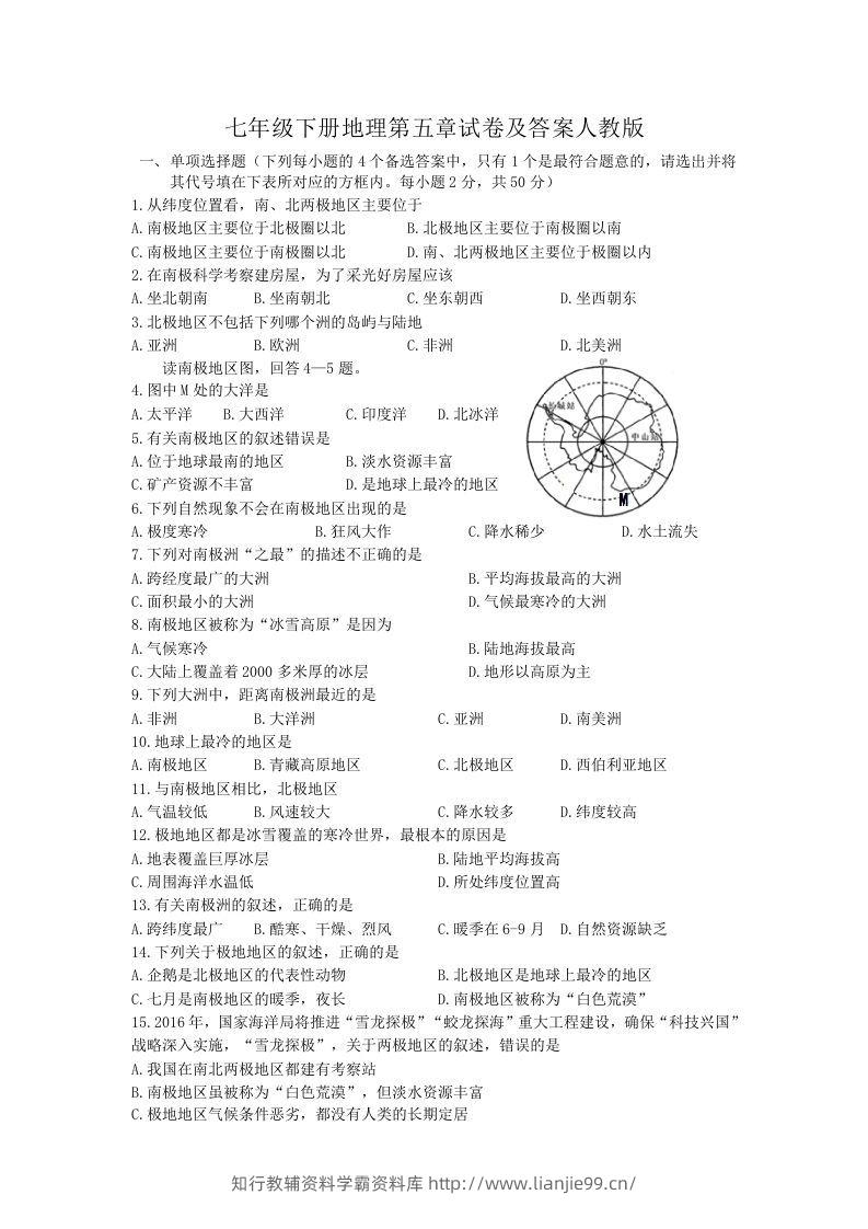 七年级下册地理第五章试卷及答案人教版(Word版)-学霸资料库学科资源下载
