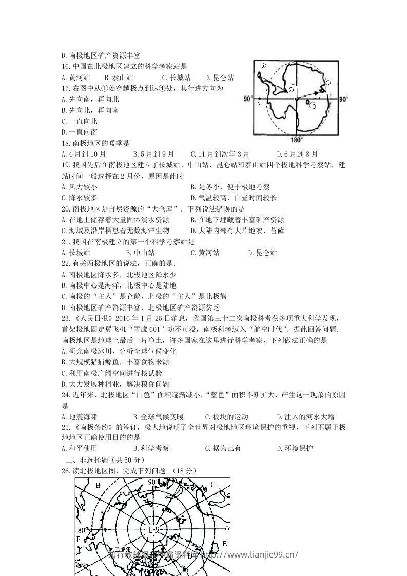 图片[2]-七年级下册地理第五章试卷及答案人教版(Word版)-学霸资料库学科资源下载
