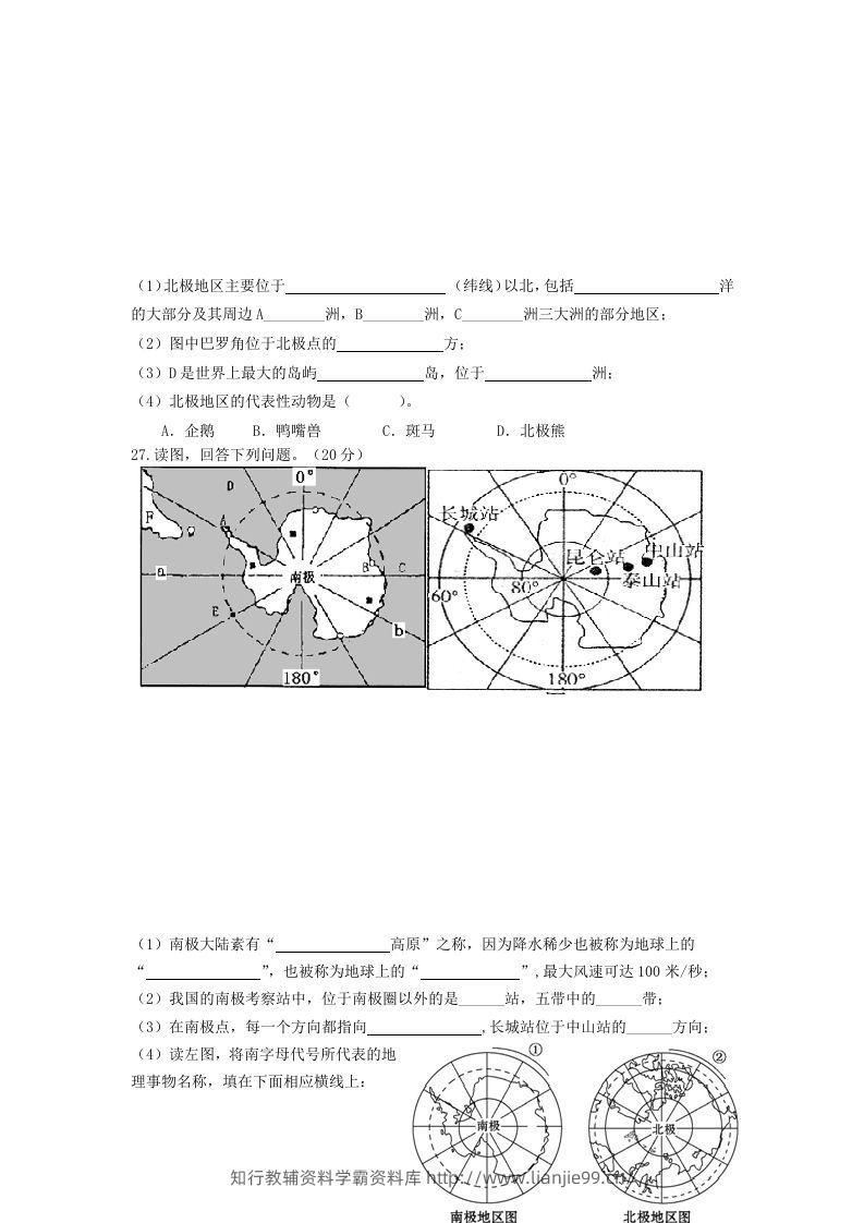 图片[3]-七年级下册地理第五章试卷及答案人教版(Word版)-学霸资料库学科资源下载