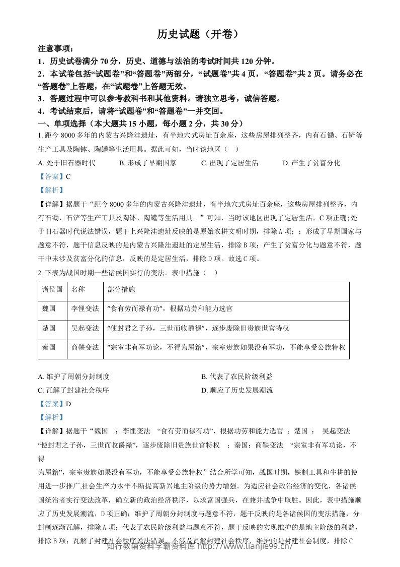 2024年安徽省中考历史试题（含答案）-学霸资料库学科资源下载