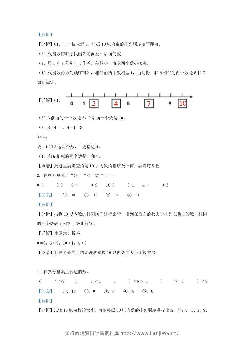 图片[2]-2022-2023学年江苏省南通市海安市一年级上册数学期中试题及答案(Word版)-学霸资料库学科资源下载