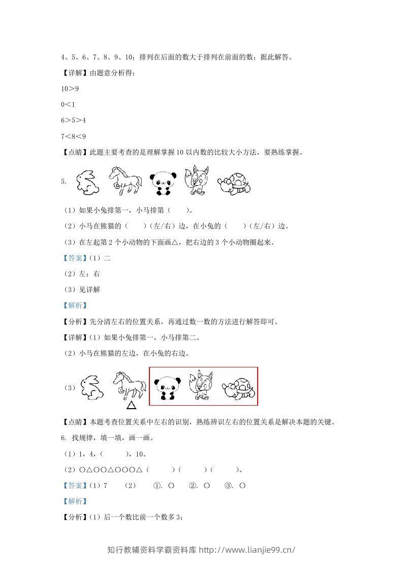 图片[3]-2022-2023学年江苏省南通市海安市一年级上册数学期中试题及答案(Word版)-学霸资料库学科资源下载