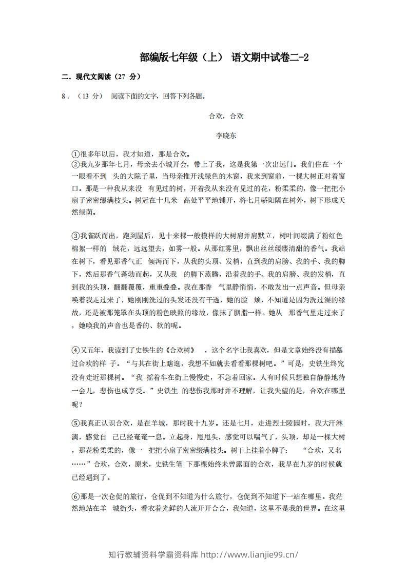 七年级（上）语文期中试卷2-2卷部编版-学霸资料库学科资源下载