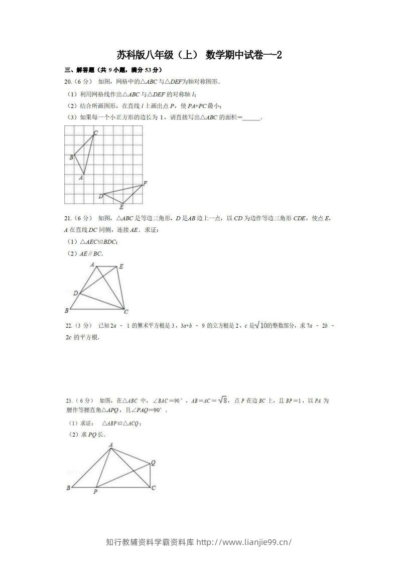 八年级（上）数学期中试卷1-2卷苏科版-学霸资料库学科资源下载