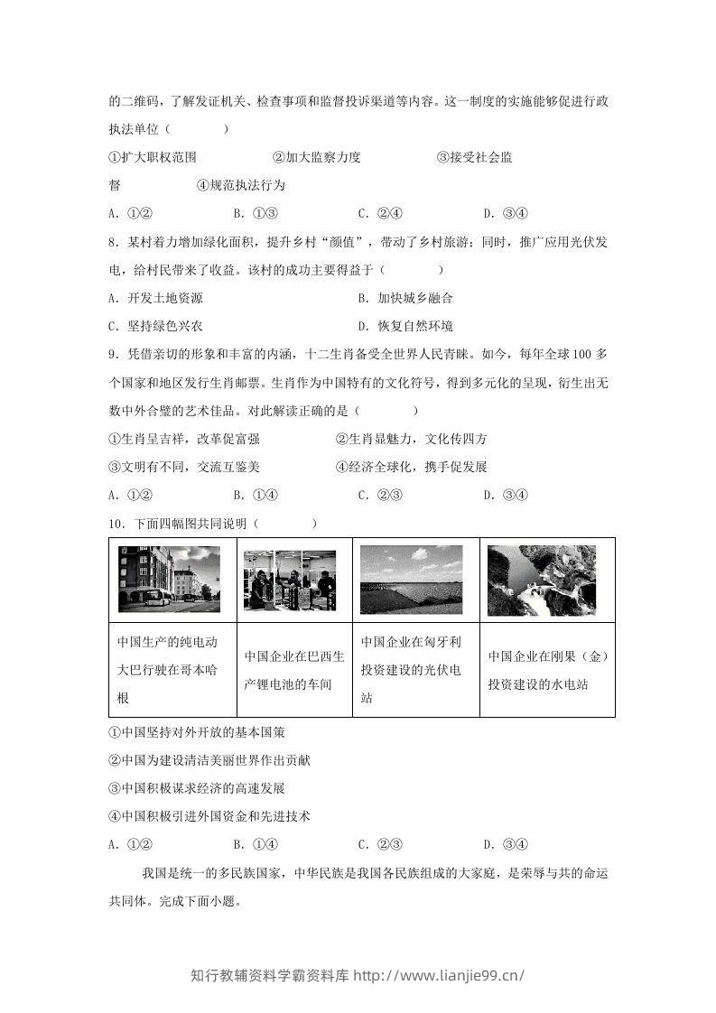 图片[3]-2024年河北中考道德与法治试题及答案(Word版)-学霸资料库学科资源下载