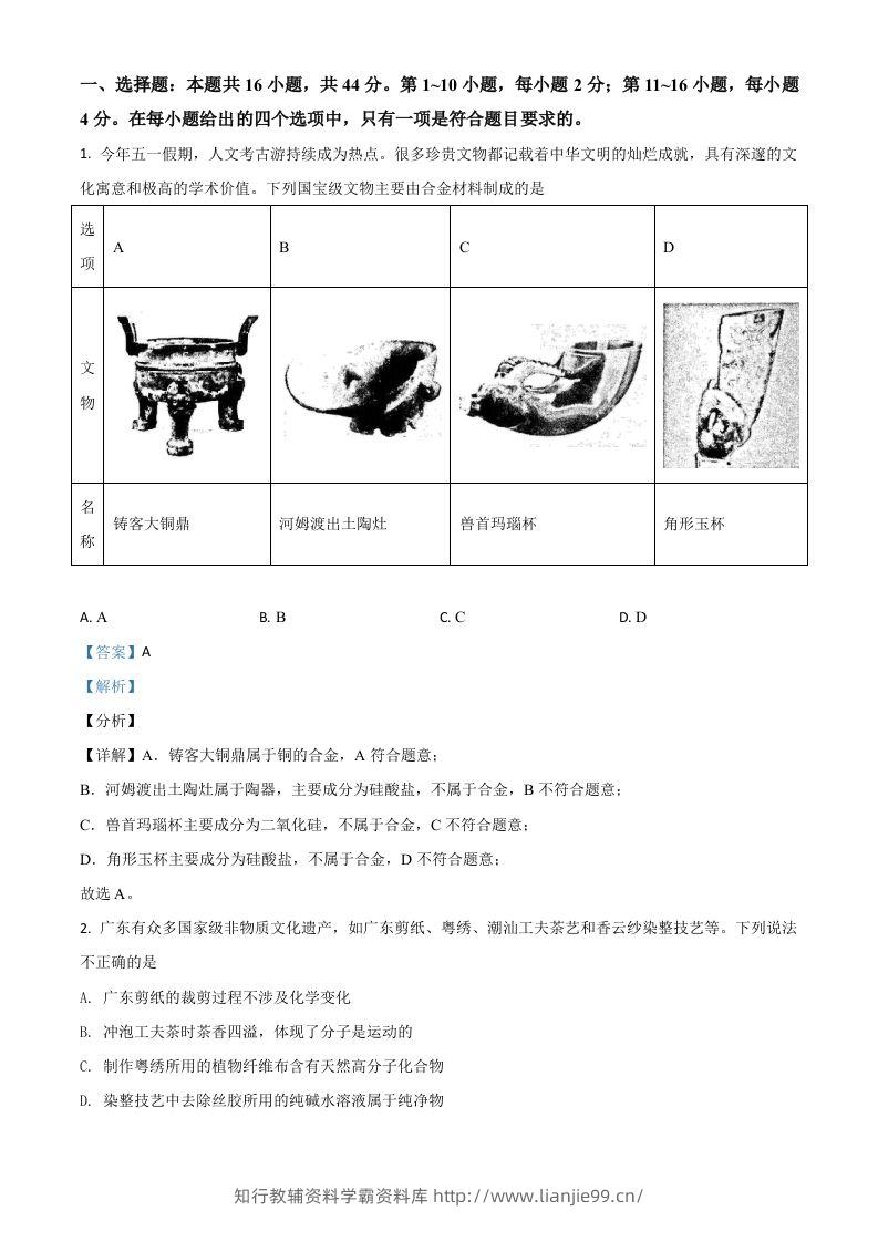2021年高考化学试卷（广东）（含答案）-学霸资料库学科资源下载