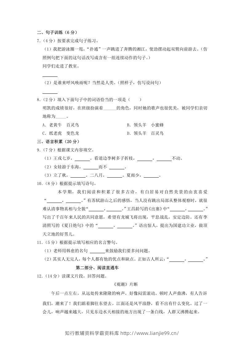 图片[2]-2020-2021学年云南省昭通市四年级上学期期末语文真题及答案(Word版)-学霸资料库学科资源下载