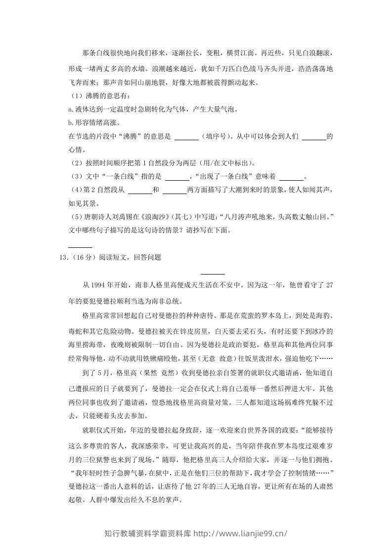 图片[3]-2020-2021学年云南省昭通市四年级上学期期末语文真题及答案(Word版)-学霸资料库学科资源下载