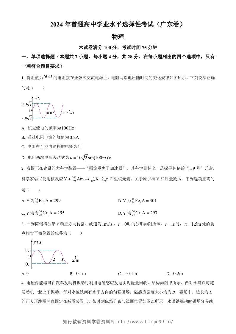 2024年高考物理试卷（广东）（空白卷）-学霸资料库学科资源下载