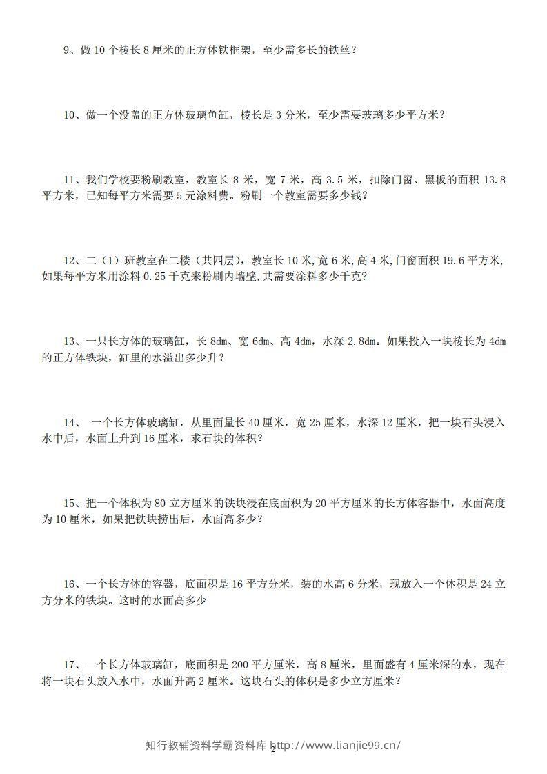 图片[2]-五年级数学下册易错经典应用题专项训练-学霸资料库学科资源下载
