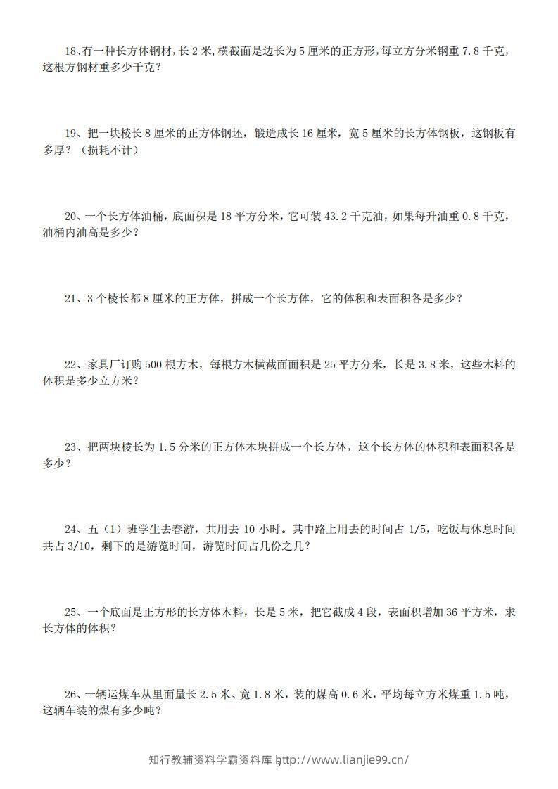 图片[3]-五年级数学下册易错经典应用题专项训练-学霸资料库学科资源下载