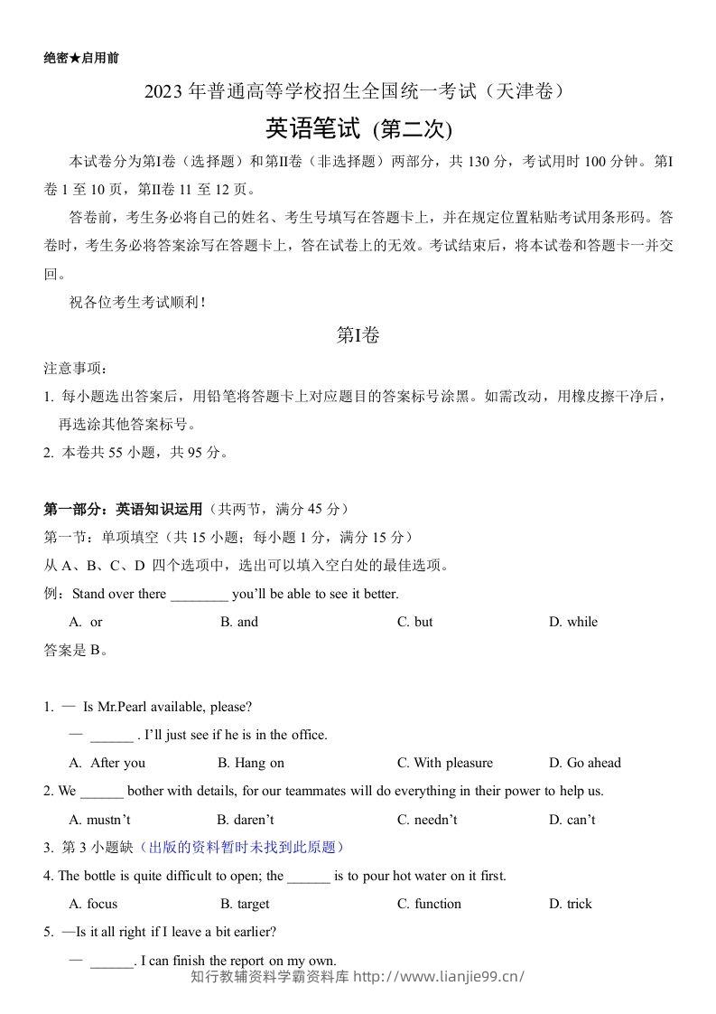 2023年高考英语试卷（天津）（第二次）（空白卷）-学霸资料库学科资源下载