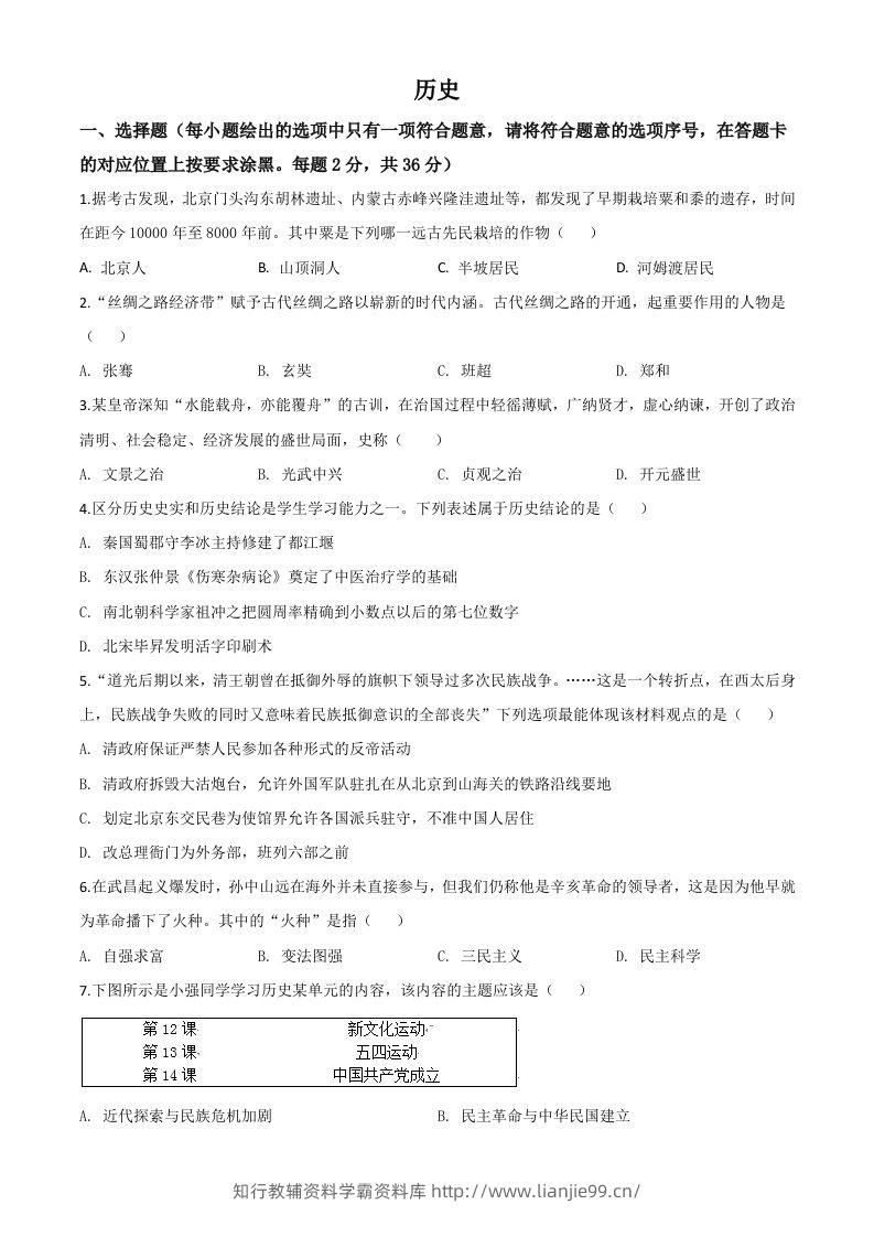 内蒙古赤峰2020年中考历史试题（空白卷）-学霸资料库学科资源下载