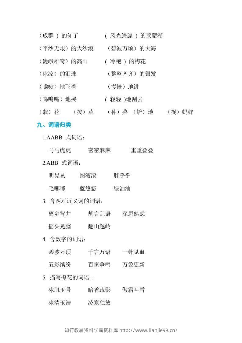 图片[3]-五年级语文下册第一单元单元知识小结（部编版）-学霸资料库学科资源下载