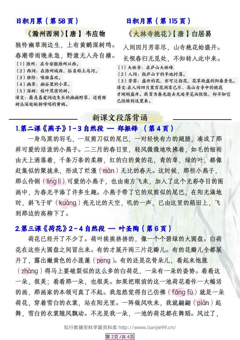 图片[2]-三下语文【寒假预习】必背汇总（课文、古诗、日积月累）4页-学霸资料库学科资源下载