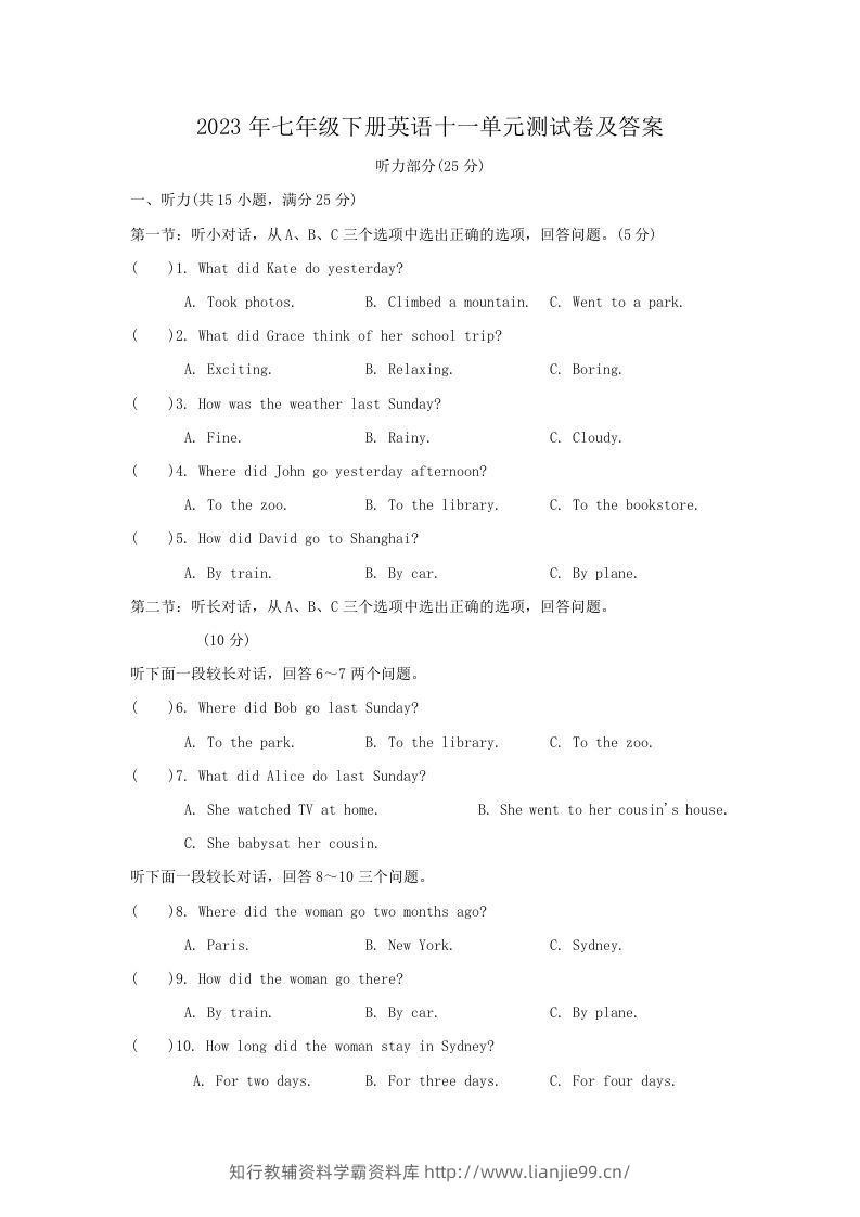 2023年七年级下册英语十一单元测试卷及答案(Word版)-学霸资料库学科资源下载
