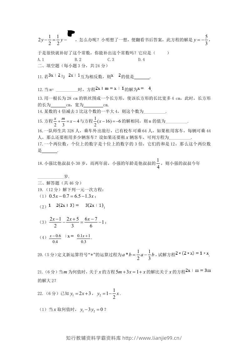 图片[2]-七年级上册数学第五单元测试卷及答案B卷北师大版(Word版)-学霸资料库学科资源下载