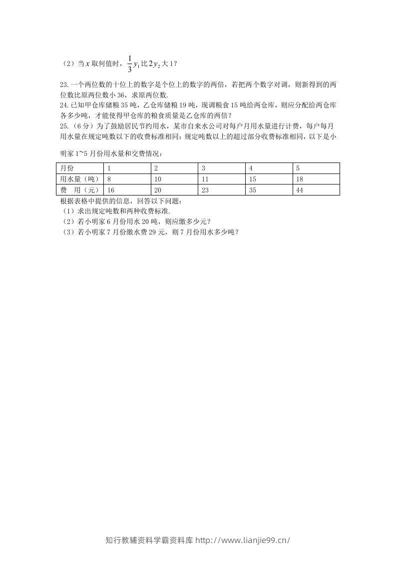 图片[3]-七年级上册数学第五单元测试卷及答案B卷北师大版(Word版)-学霸资料库学科资源下载