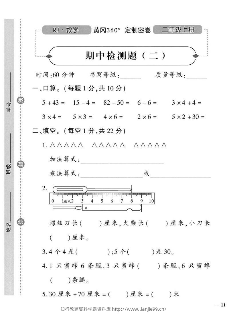 图片[2]-二上数学期中定制密卷-学霸资料库学科资源下载