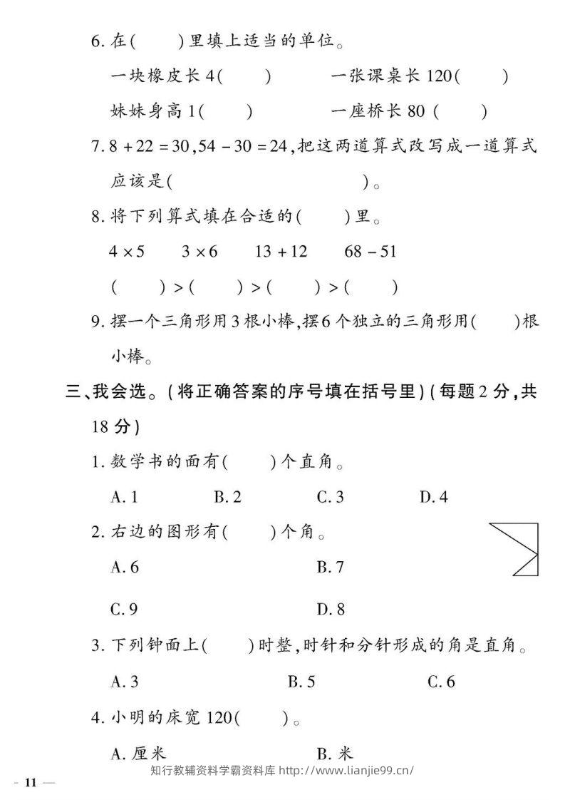 图片[3]-二上数学期中定制密卷-学霸资料库学科资源下载