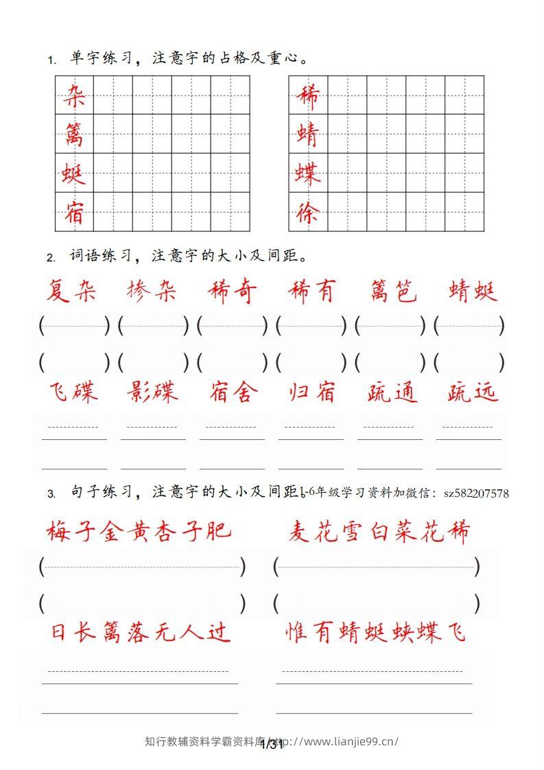 图片[2]-【字帖卷面书写练习31页】四下语文-学霸资料库学科资源下载