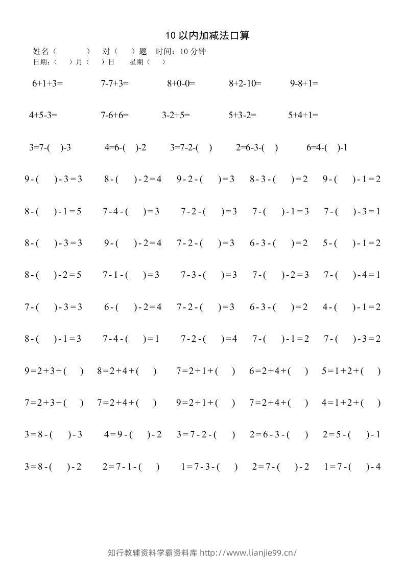 一年级数学上册四则运算练习-学霸资料库学科资源下载