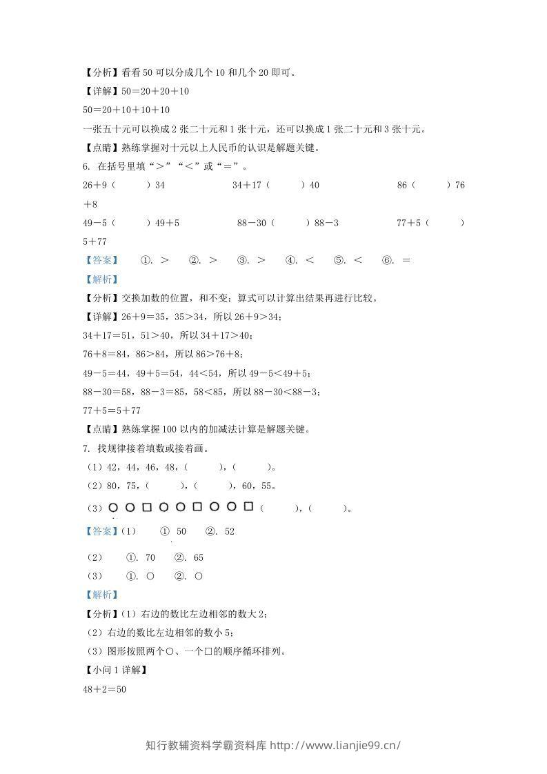 图片[2]-2021-2022学年江苏省淮安市淮安区一年级下册数学月考试题及答案(Word版)-学霸资料库学科资源下载