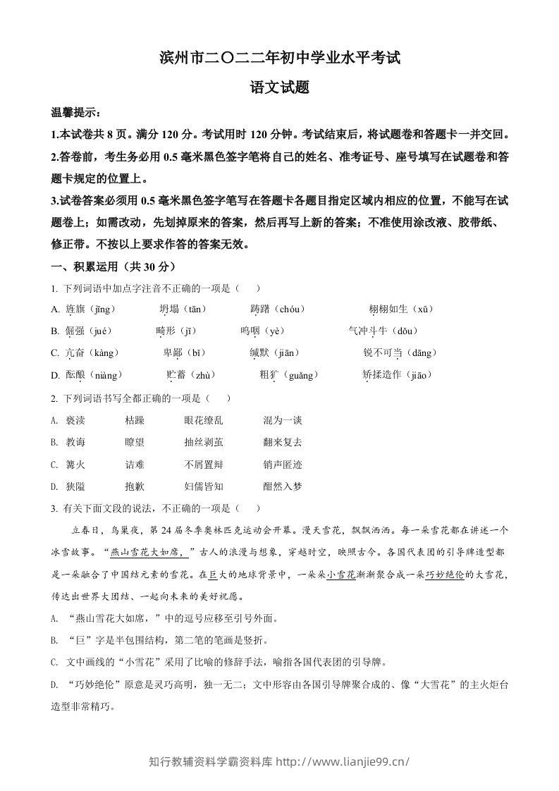 2022年山东省滨州市中考语文真题（空白卷）-学霸资料库学科资源下载