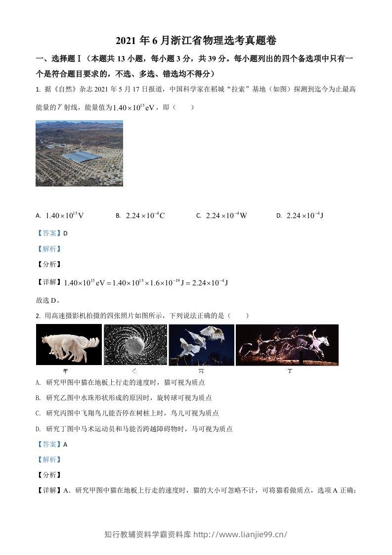 2021年高考物理试卷（浙江）【6月】（含答案）-学霸资料库学科资源下载