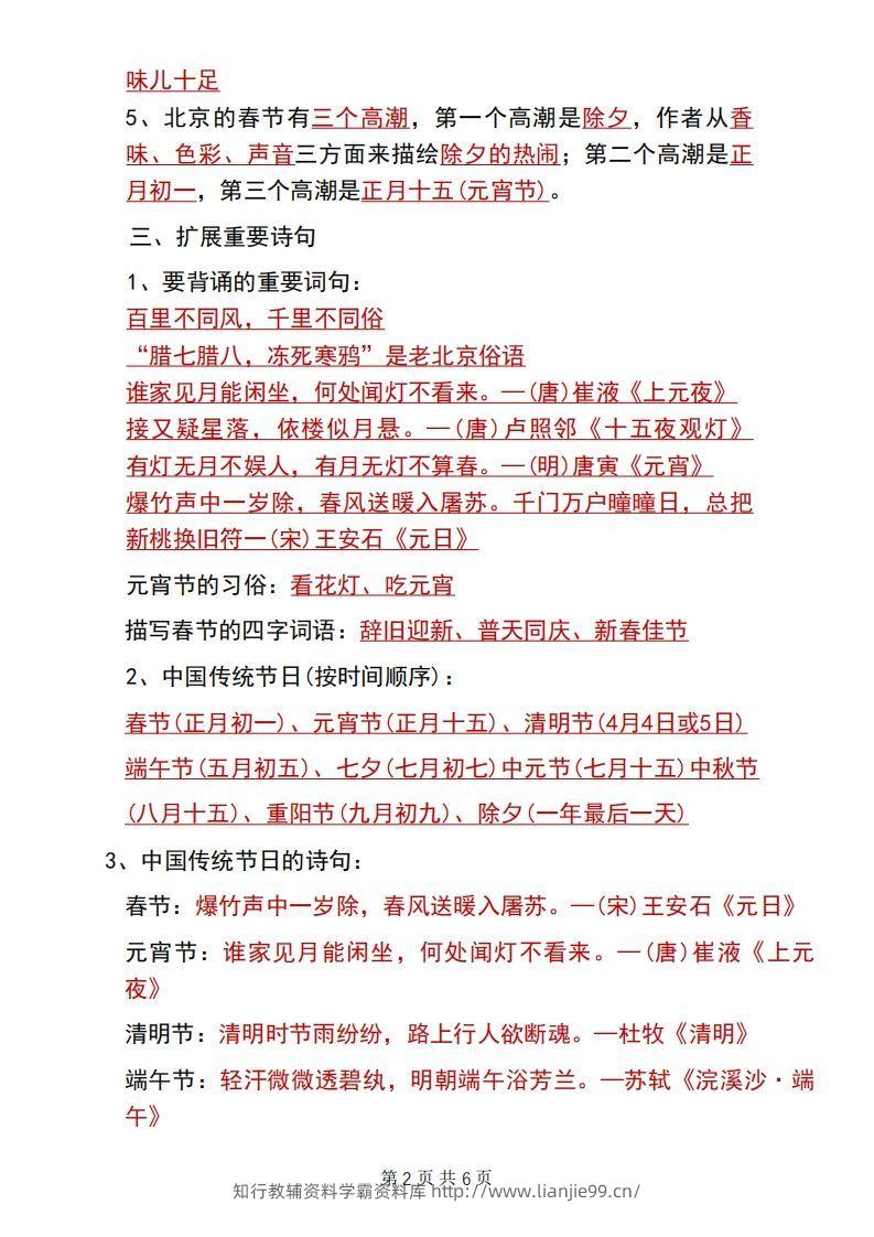 图片[2]-六年级下册语文第一单元重要知识点归纳-学霸资料库学科资源下载