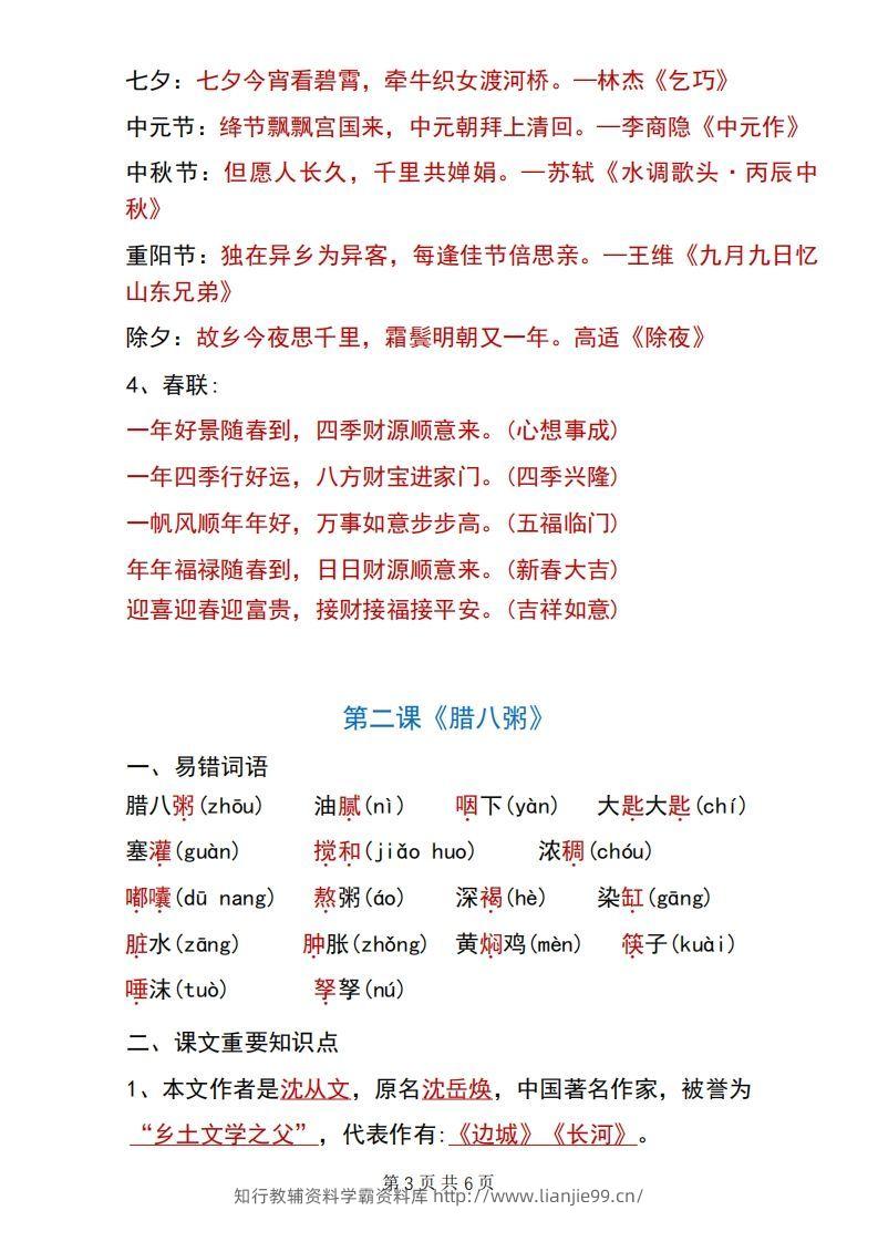 图片[3]-六年级下册语文第一单元重要知识点归纳-学霸资料库学科资源下载