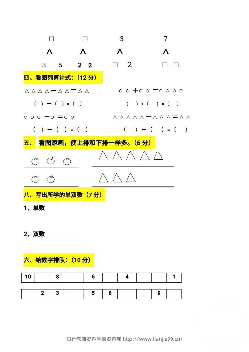 图片[2]-【数学】幼小衔接数学题一千道打印版-幼小衔接数学应用题100-学霸资料库学科资源下载