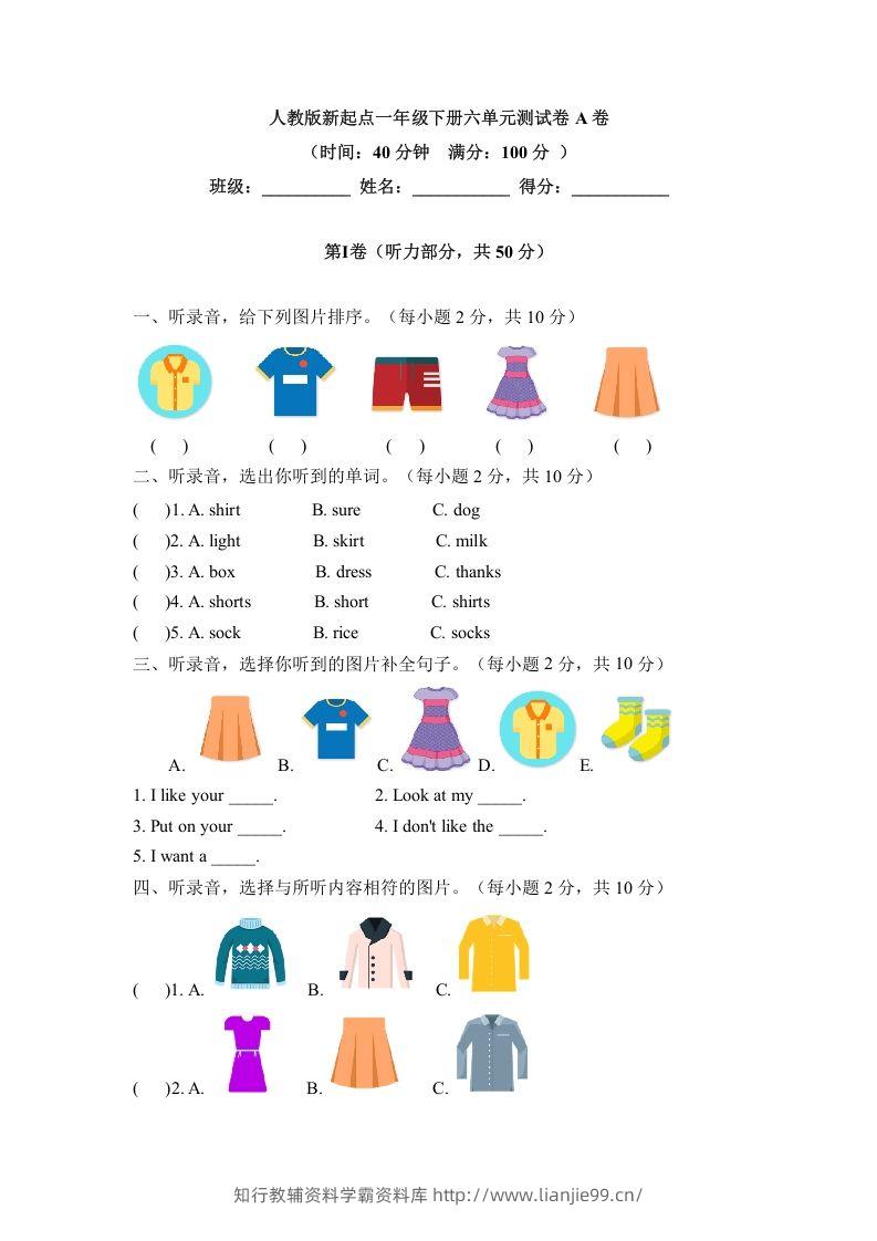 一年级英语下册六单元测试卷-Unit6ClothesA卷（含答案）-学霸资料库学科资源下载