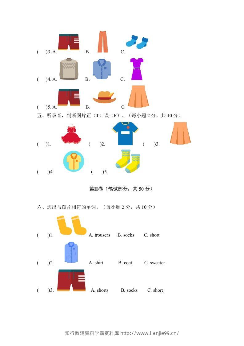 图片[2]-一年级英语下册六单元测试卷-Unit6ClothesA卷（含答案）-学霸资料库学科资源下载