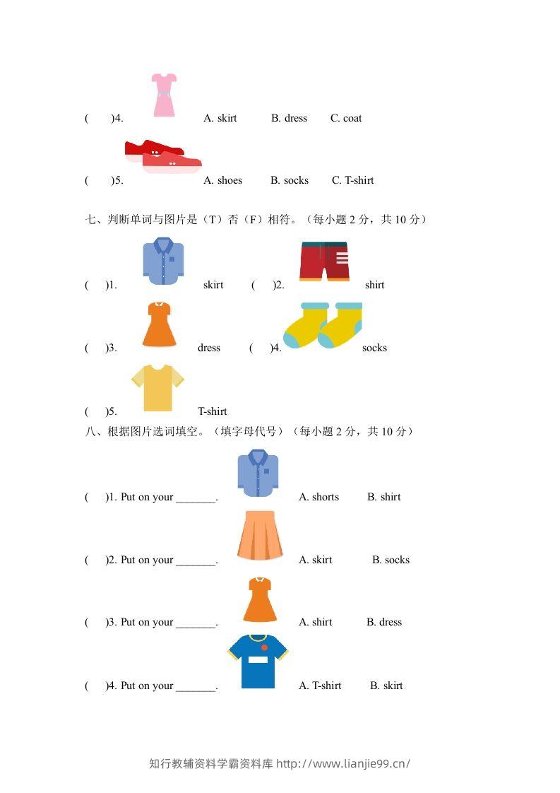 图片[3]-一年级英语下册六单元测试卷-Unit6ClothesA卷（含答案）-学霸资料库学科资源下载