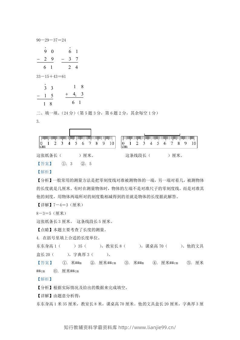 图片[2]-2020-2021学年江苏省南京市浦口区二年级上册数学期末试题及答案(Word版)-学霸资料库学科资源下载