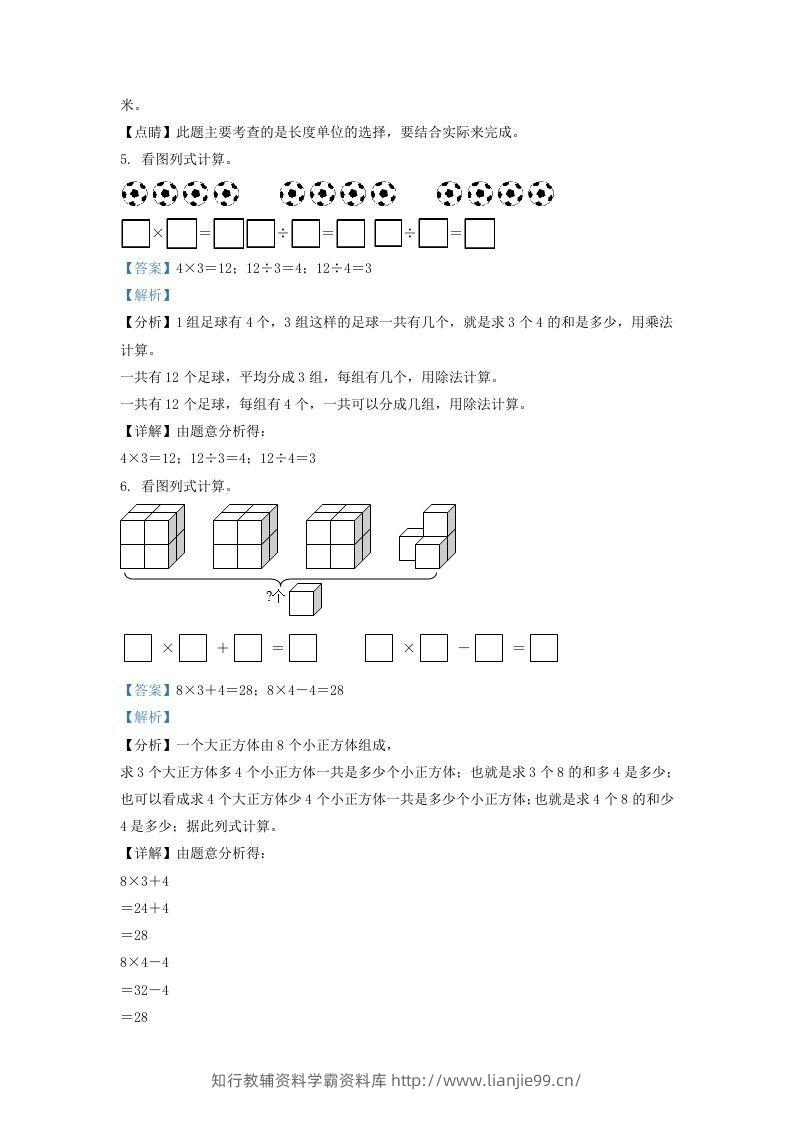 图片[3]-2020-2021学年江苏省南京市浦口区二年级上册数学期末试题及答案(Word版)-学霸资料库学科资源下载