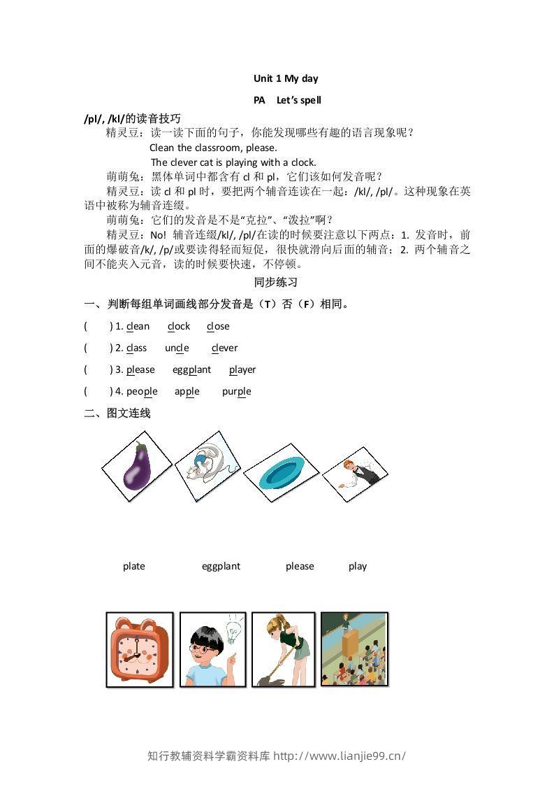 五年级英语下册Unit1Myday（秋）（人教PEP版）-学霸资料库学科资源下载