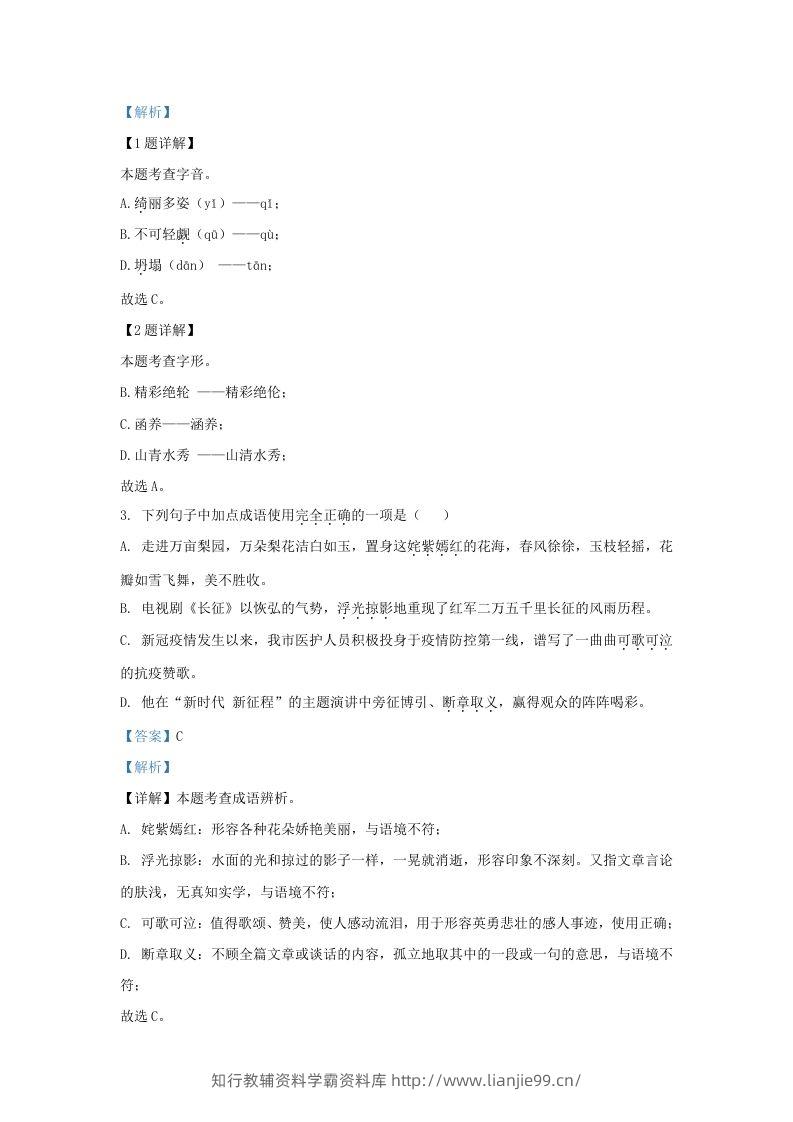 图片[2]-2022-2023学年山东省济南市莱芜区九年级上学期语文期中试题及答案(Word版)-学霸资料库学科资源下载