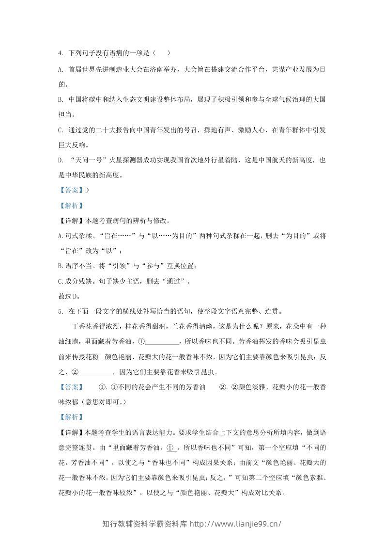 图片[3]-2022-2023学年山东省济南市莱芜区九年级上学期语文期中试题及答案(Word版)-学霸资料库学科资源下载