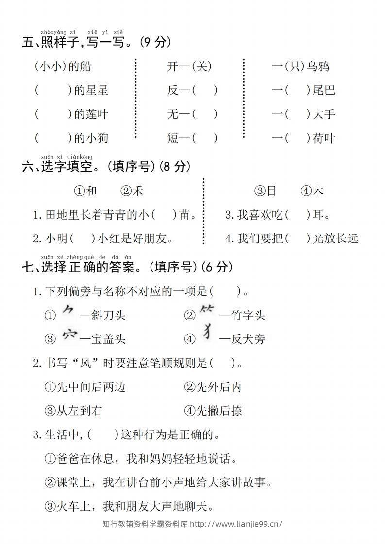 图片[2]-24年一上语文名校真题期末测试卷–图片山羊-学霸资料库学科资源下载