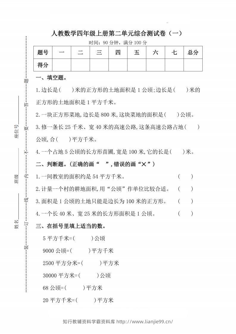 人教版数学四年级上册第二单元检测卷-学霸资料库学科资源下载