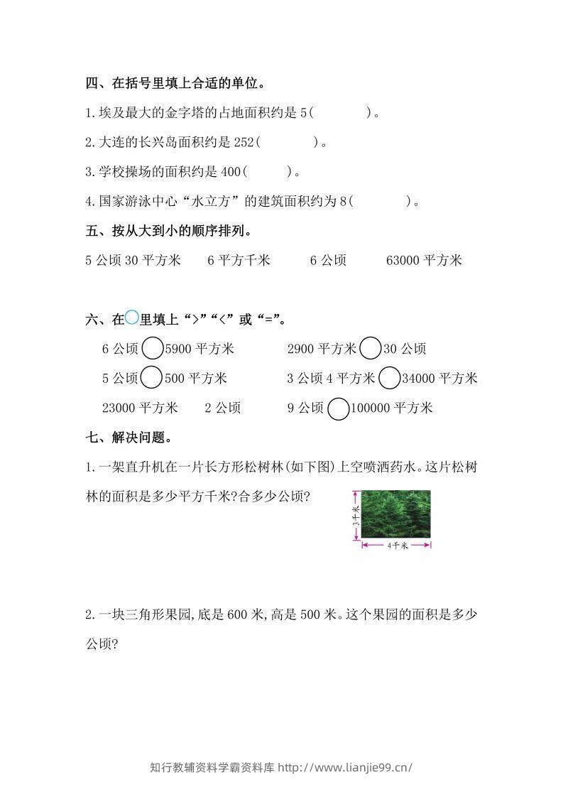 图片[2]-人教版数学四年级上册第二单元检测卷-学霸资料库学科资源下载