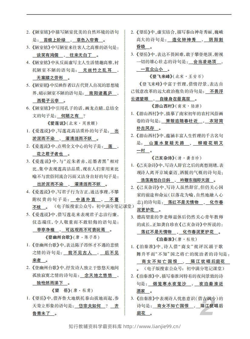 图片[2]-人教部编版语文七年级下册基础知识记忆-学霸资料库学科资源下载