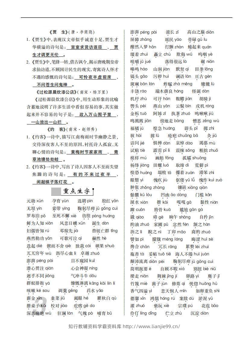 图片[3]-人教部编版语文七年级下册基础知识记忆-学霸资料库学科资源下载