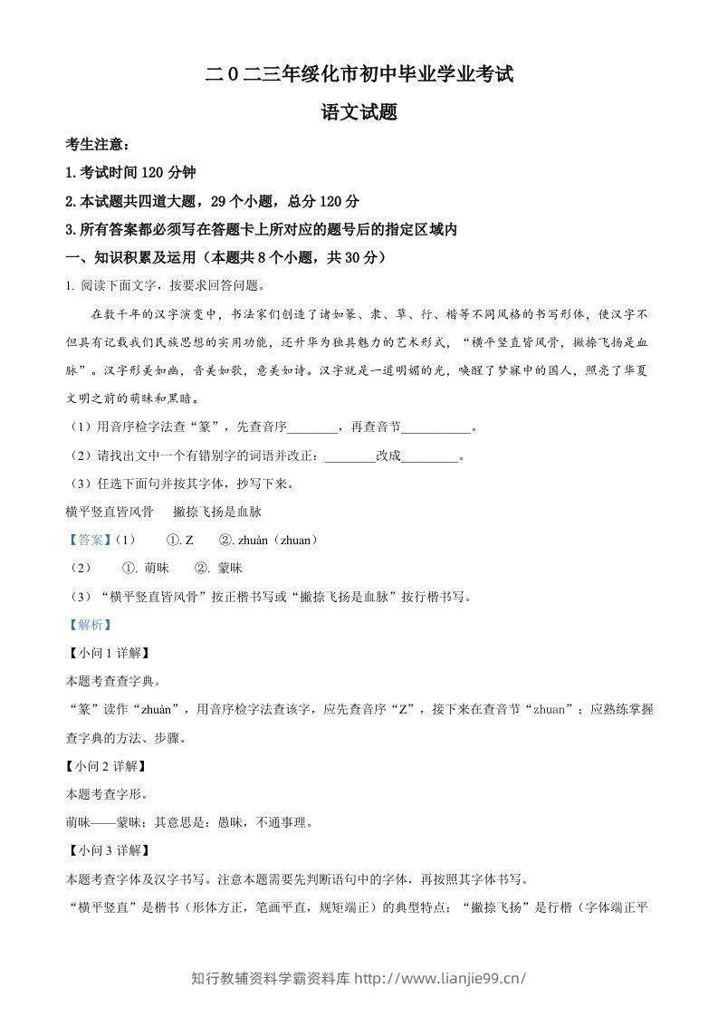 2023年黑龙江省绥化市中考语文真题（含答案）-学霸资料库学科资源下载